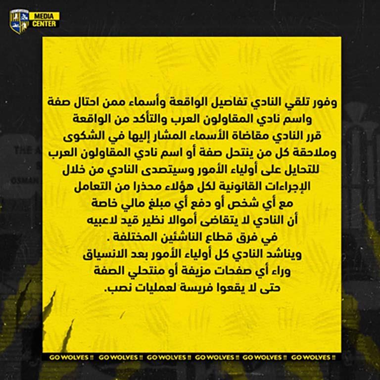 نصب واحتيال على اللاعبين.. نادي المقاولون العرب يتحرك قانونيًا.. ما القصة؟ 2 image_123650291