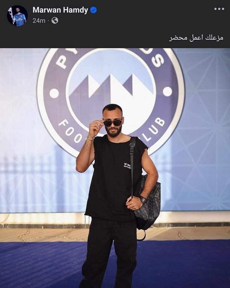 "بسبب منشور غامض".. مروان حمدي يعلن مقاضاة إحدى الصفحات المو 2 FB_IMG_1721736764501