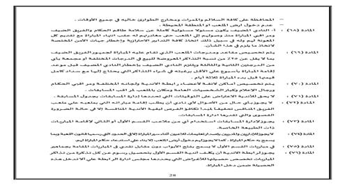 لائحة الدوري المصري وكأس الرابطة موسم 2023-2024