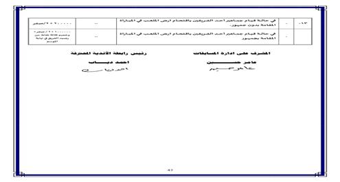 لائحة عقوبات الدوري المصري موسم 2023-2024