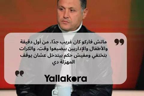  10 رسائل نارية من نادي بيراميدز بعد الهزيمة من فاركو
