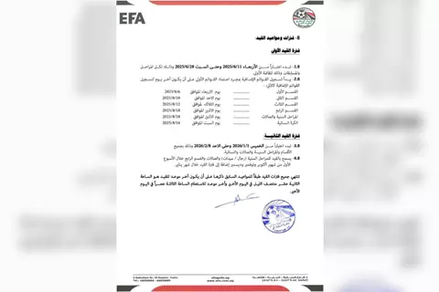 اتحاد الكرة يعلن قواعد الانتقالات ومواعيد القيد في الموسم الجديد