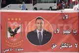 ظهور لافتات لدعم الخطيب بالجمعية العمومية في الأهلي (صور)