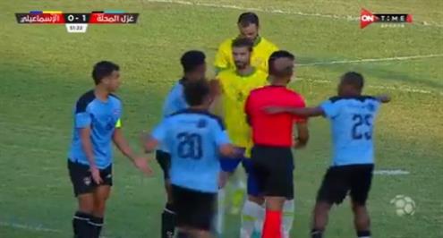 هدفين ملغيين في أقل من 5 دقائق لغزل المحلة أمام الإسماعيلي 