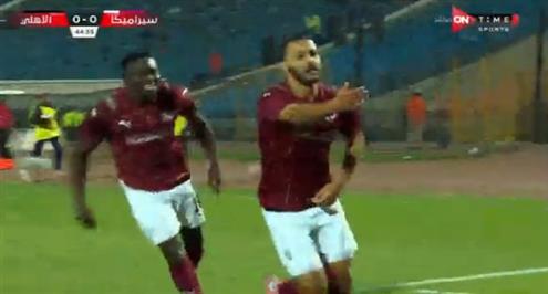 هدف سيراميكا كليوباترا الأول أمام الأهلي (أحمد رمضان)