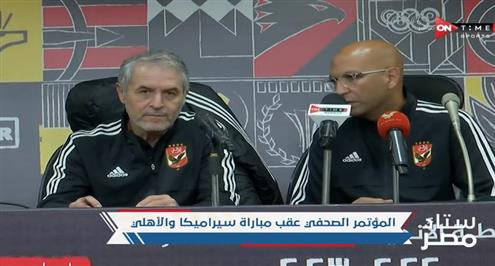 تصريحات كولر بعد تعادل الأهلي أمام سيراميكا كليوباترا