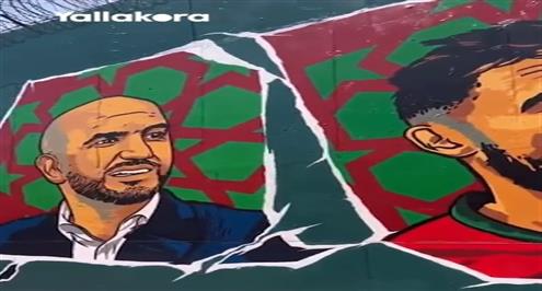 "رسموهم على الجدران" منتخب المغرب يزور أحد السجون المحلية