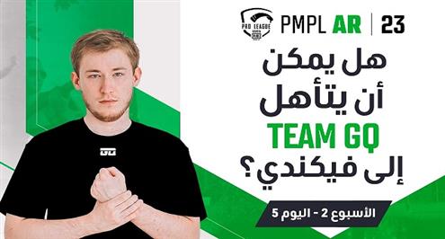 اليوم الخامس من الأسبوع الثاني لبطولة PMPL Arabia