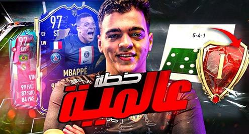 أفضل خطة للاعب منتخب مصر أحمد حلاوة بفيفا 23
