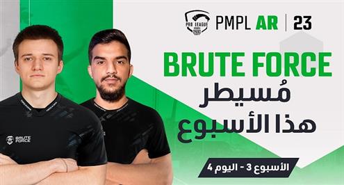 اليوم الرابع من الأسبوع الثالث من بطولة PMPL Arabia