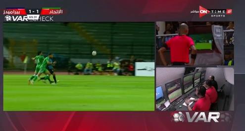 تقنية الفيديو تلغي ركلة جزاء لبيراميدز أمام الاتحاد