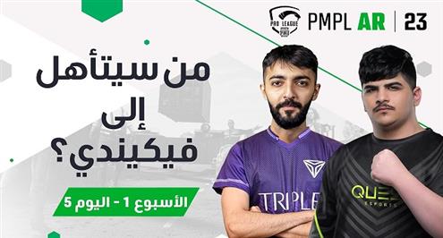  اليوم 5 من الأسبوع 1 في PMPL Arabia لعام 2023 | الربيع | من سيتأهل إلى فيكيندي؟