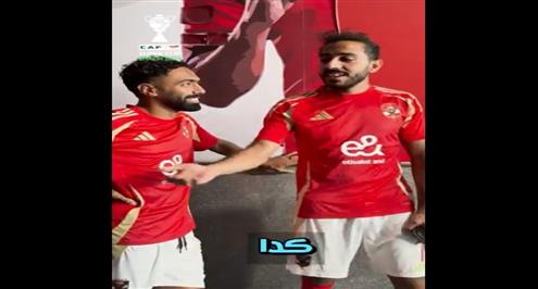 كواليس جلسة تصوير لاعبي الأهلي قبل مواجهة الزمالك في كأس السوبر الإفريقي