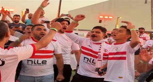 حماس جماهير الزمالك قبل السوبر الإفريقي