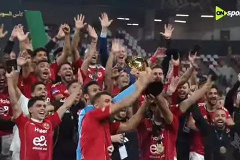 مراسم تتويج الأهلي ببطولة السوبر المصري