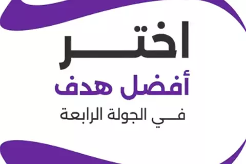 شاهد أفضل أهداف الجولة الرابعة من الرحلة النهائية في الدوري المصري