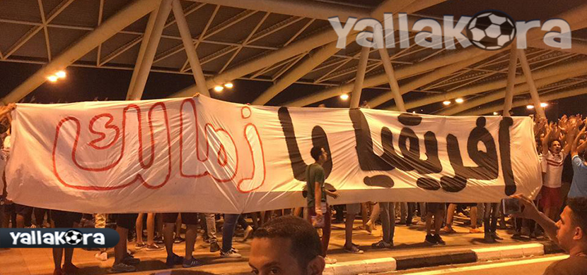 جماهير الزمالك تؤازر فريقها قبل السفرلجنوب افريقيا