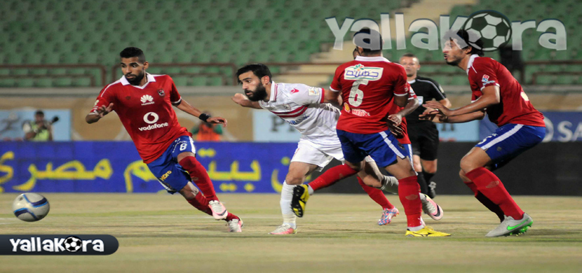 مباراة الزمالك والأهلي