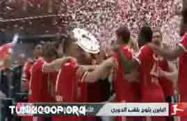 أحتفالات لاعبي بايرن ميونخ بالتتويج بالدوري