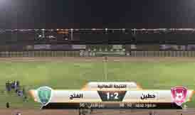 اهداف مباراة حطين والفتح