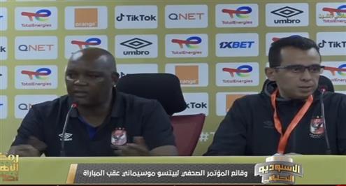 تصريجات موسيماني بعد الفوز على الرجاء