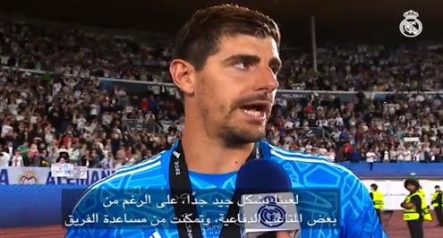 كورتوا: من المهم تحقيق الفوز بشباك نظيفة