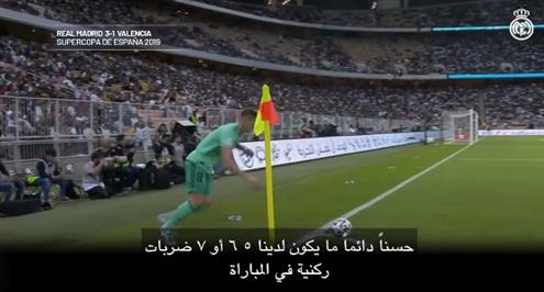 كروس يستذكر هدفه الأيقوني من ضربة ركنية في مرمى فالنسيا