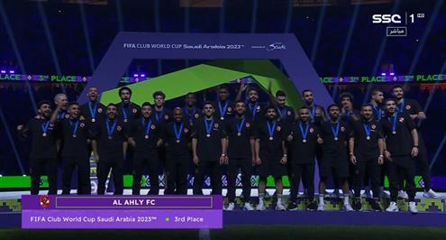 الأهلي يتوج بالميدالية البرونزية في كأس العالم للأندية 2023