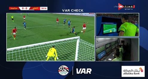 أمين عمر يلغي ركلة جزاء للأهلي بعد العودة لتقنية الـ var