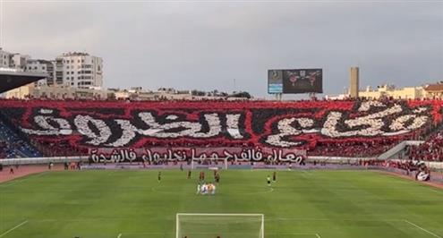 دخلة جماهير الوداد بعد خسارة دوري أبطال أفريقيا