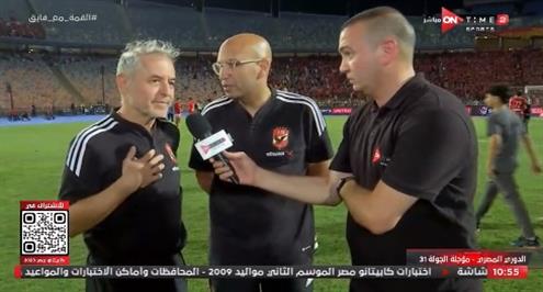 تصريحات كولر بعد الفوز على الزمالك 