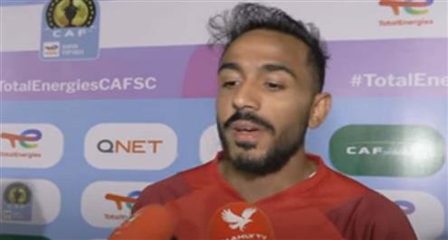 تصريحات كهربا عن مباراة السوبر الإفريقي