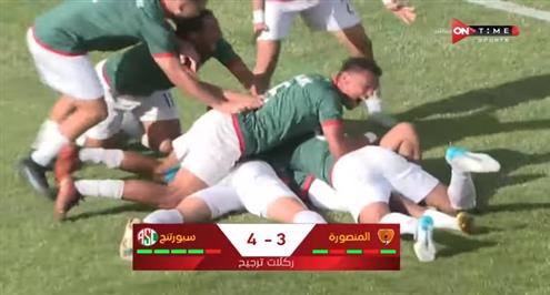 ركلات ترجيح مباراة  المنصورة  وسبورتنج