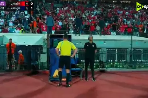 الـ VAR يلغي ركلة جزاء لصالح الأهلي أمام الزمالك