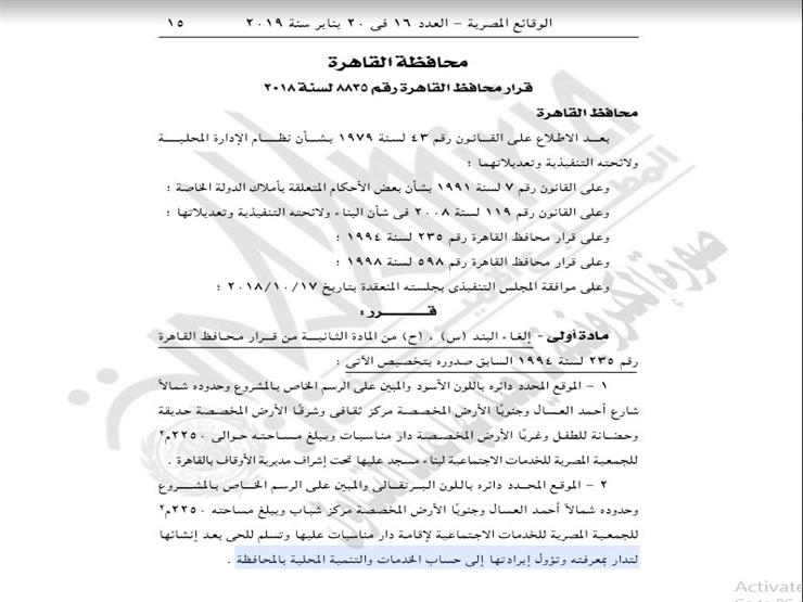 محافظ القاهرة يوافق على تعديل قرارات سابقة بتخصيص قطع أراضي بالمحافظة