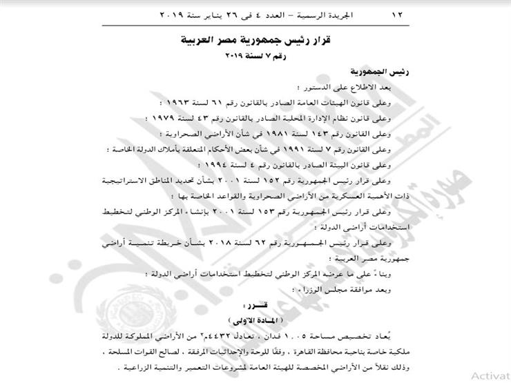 السيسي يخصص 4432 م2 لصالح القوات المسلحة بالقاهرة