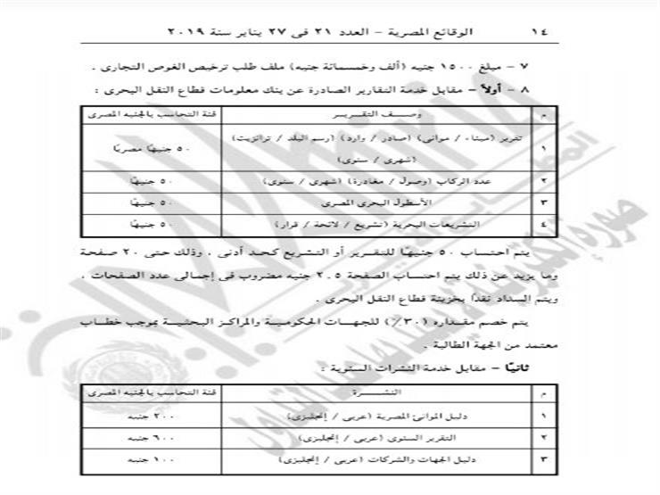 قرار وزارة النقل 3