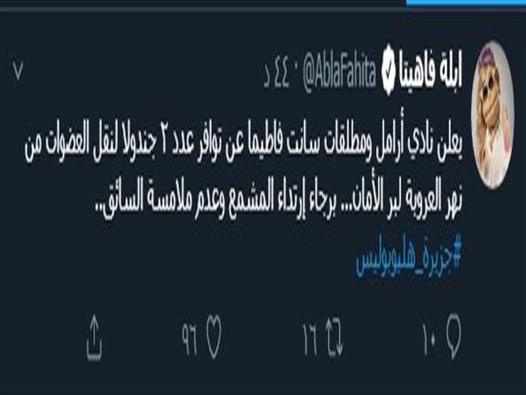 ابلة فاهيتا