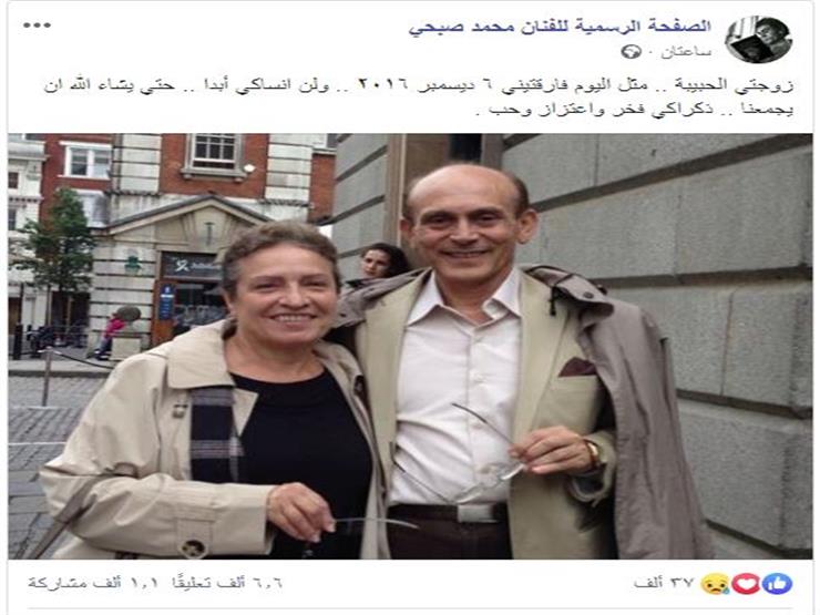 محمد صبحي يحيى ذكرى رحيل زوجته عبر فيس بوك