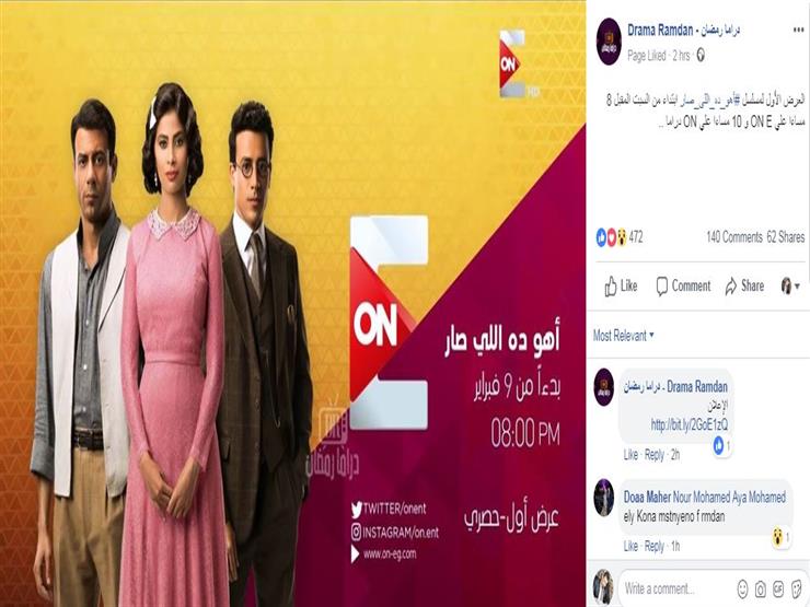 اليوم عرض مسلسل روبي أهو ده اللي صار على شبكة نتفليكس صوة