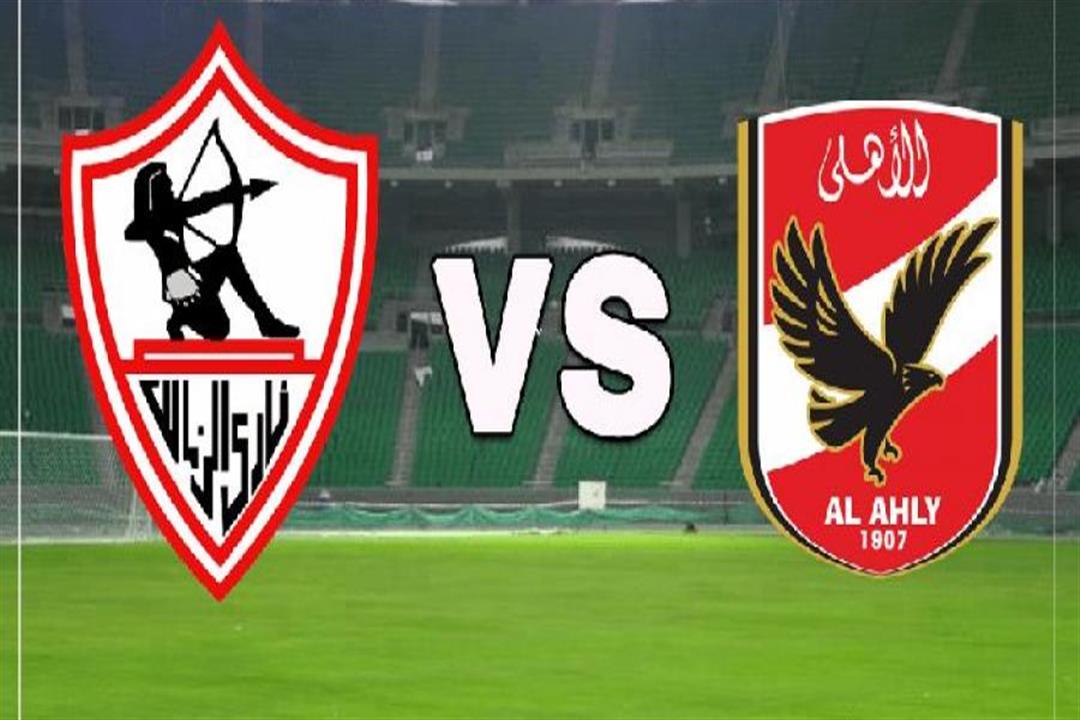 مباراة الاهلي والزمالك 2