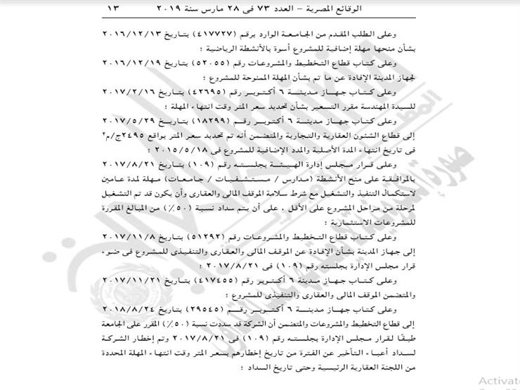 مدبولي يعتمد تعديل مخطط إقامة جامعة أكتوبر للعلوم الحديثة والآداب 4