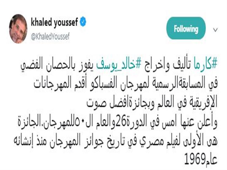 تغريدة خالد يوسف