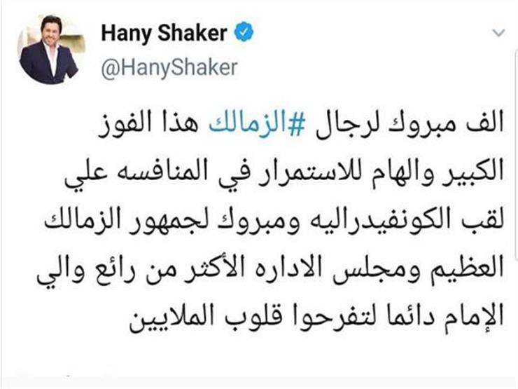 تغريدة هاني شاكر على تويتر