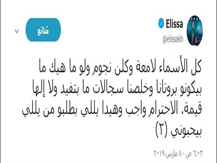 اليسا 2