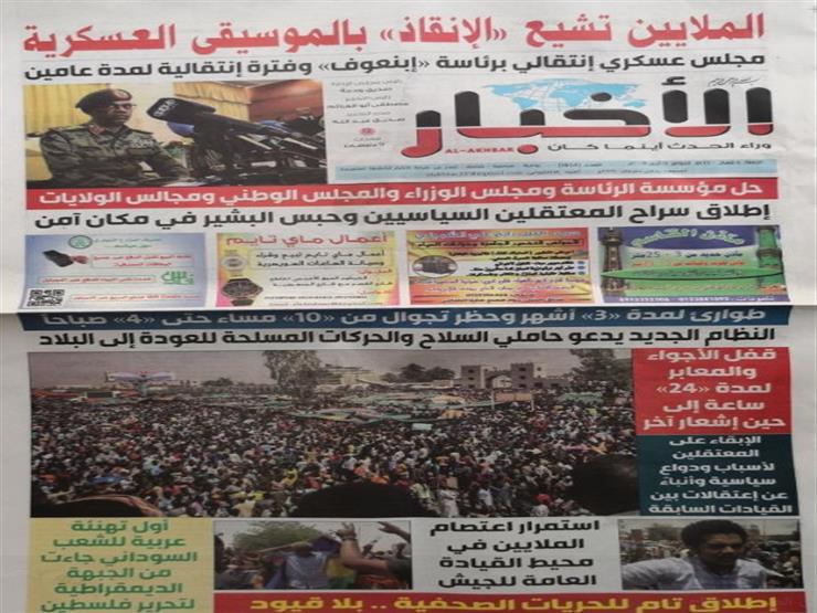 صور- ماذا قالت صحف السودان بعد عزل البشر واعتقاله؟ | مصراوى
