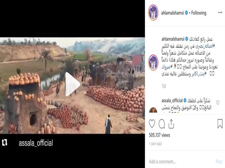 أحلام على انستجرام مهنئة أصالة بأغنيتها بنت أكابر