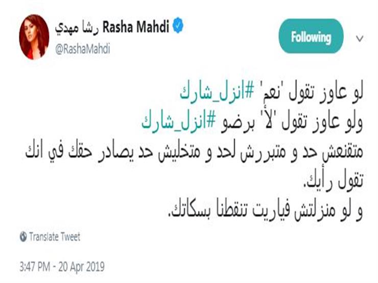 رشا مهدي على تويتر