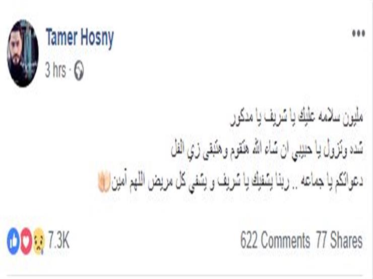 تامر حسني على فيس بوك