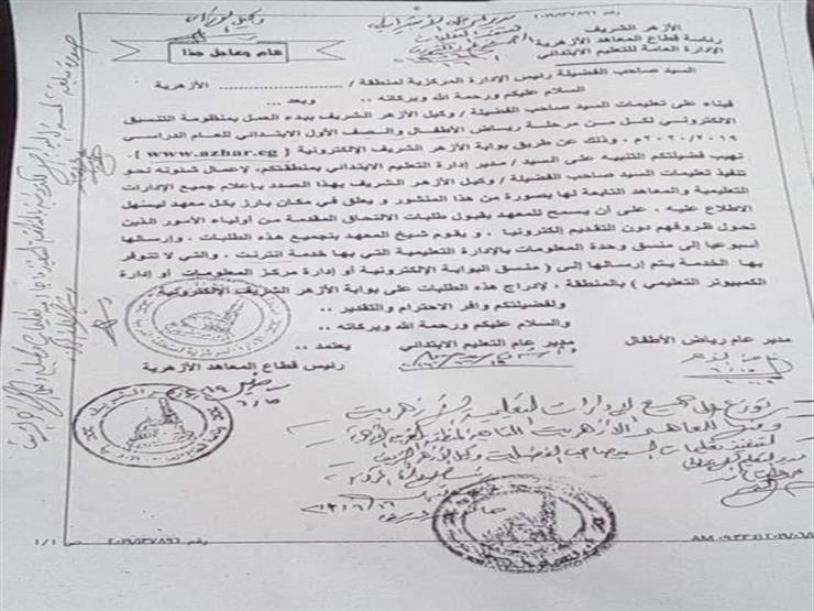 قرار وكيل الأزهر بالتقديم إلكترونيا لرياض الأطفال والصف الأول